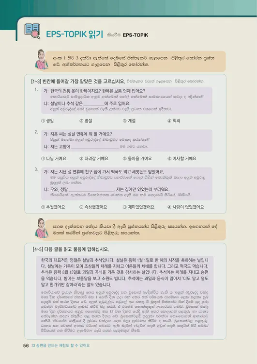 058-eps-topik-book-sri-lanka-2-page-56.webp