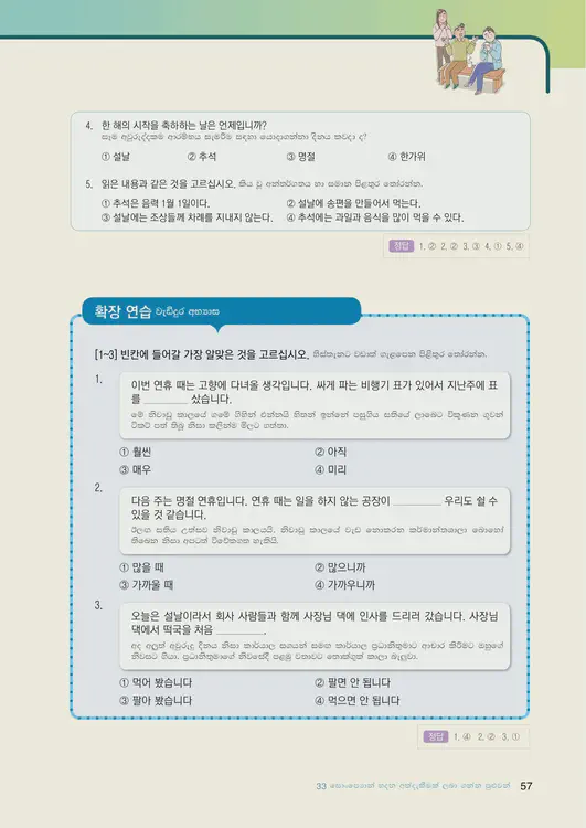 059-eps-topik-book-sri-lanka-2-page-57.webp