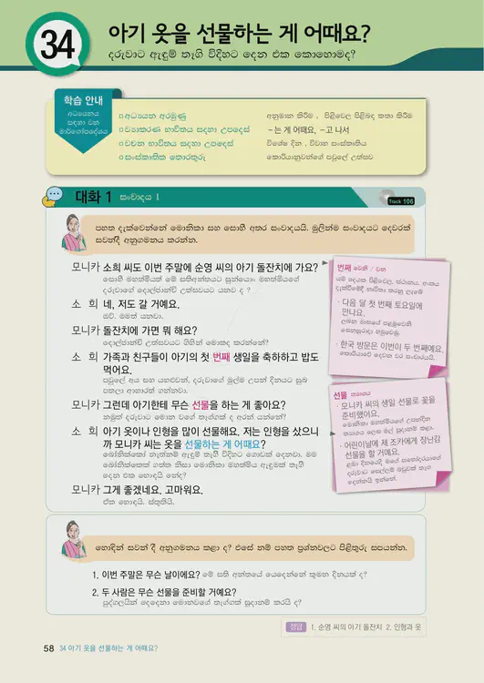 060-eps-topik-book-sri-lanka-2-page-58.webp