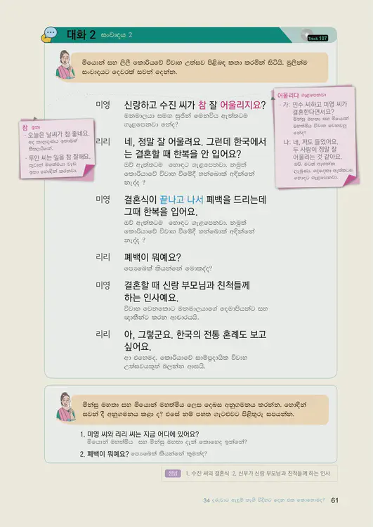 063-eps-topik-book-sri-lanka-2-page-61.webp