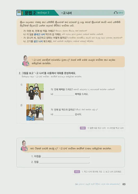 065-eps-topik-book-sri-lanka-2-page-63.webp