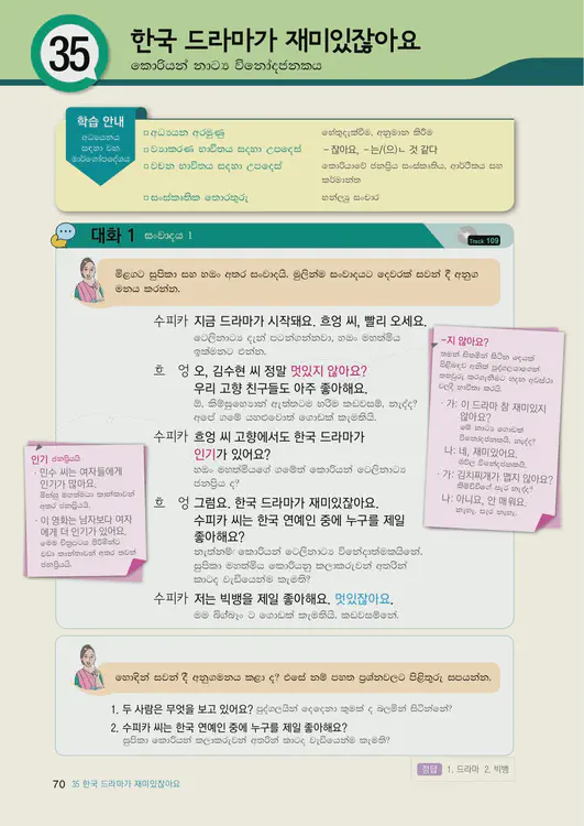 072-eps-topik-book-sri-lanka-2-page-70.webp