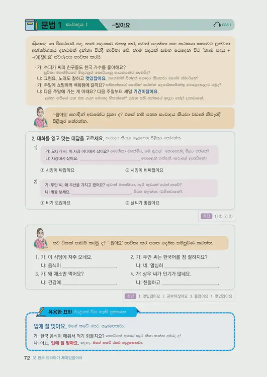 074-eps-topik-book-sri-lanka-2-page-72.webp