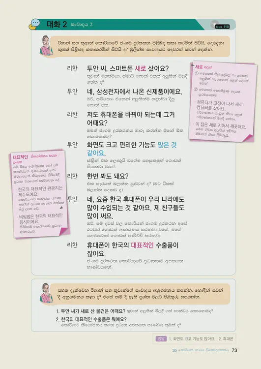 075-eps-topik-book-sri-lanka-2-page-73.webp