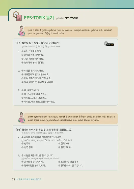 080-eps-topik-book-sri-lanka-2-page-78.webp