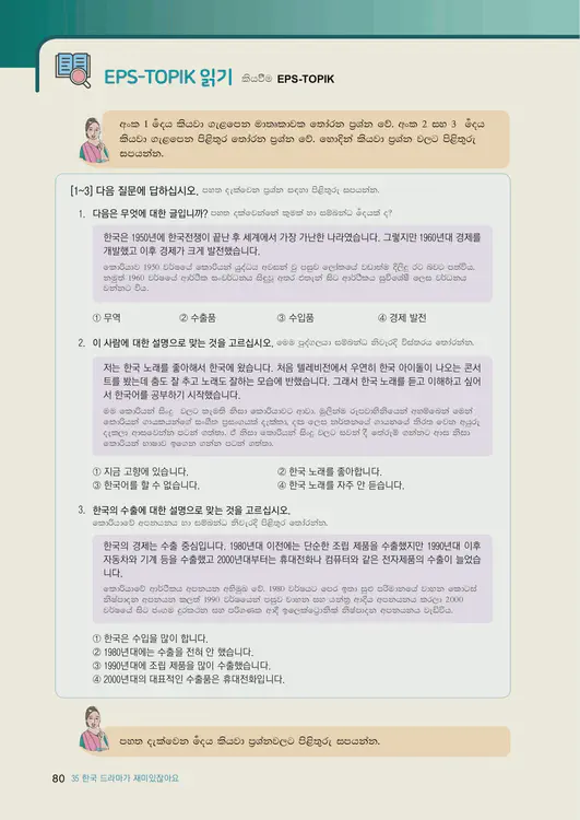 082-eps-topik-book-sri-lanka-2-page-80.webp