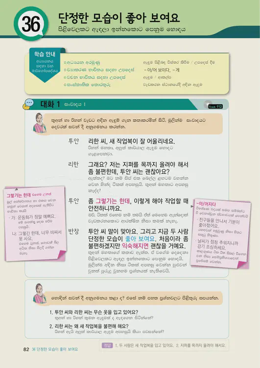 084-eps-topik-book-sri-lanka-2-page-82.webp