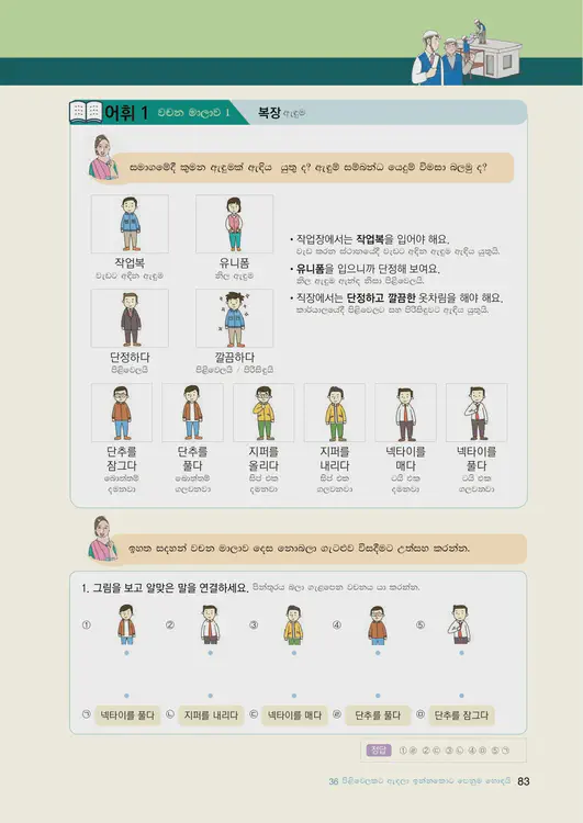 085-eps-topik-book-sri-lanka-2-page-83.webp