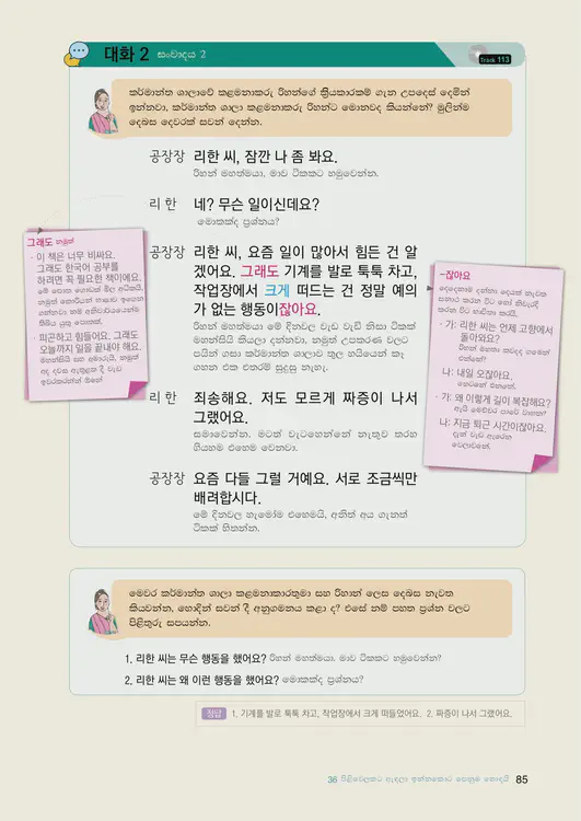 087-eps-topik-book-sri-lanka-2-page-85.webp
