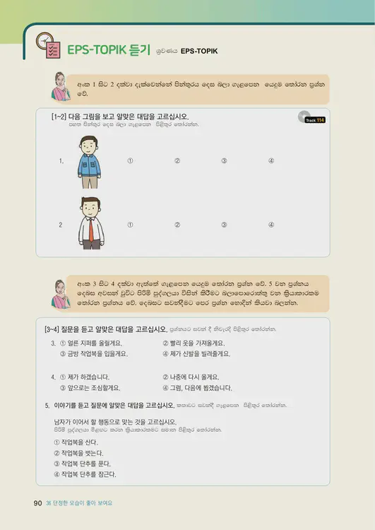 092-eps-topik-book-sri-lanka-2-page-90.webp