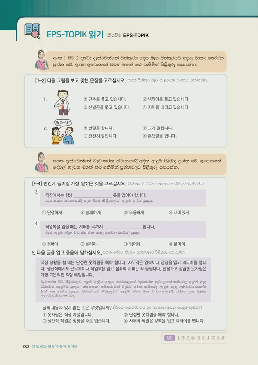 094-eps-topik-book-sri-lanka-2-page-92.webp