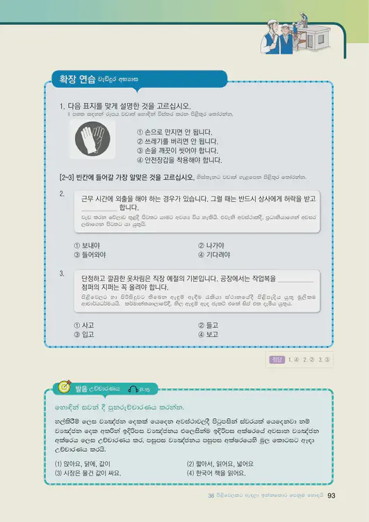 095-eps-topik-book-sri-lanka-2-page-93.webp