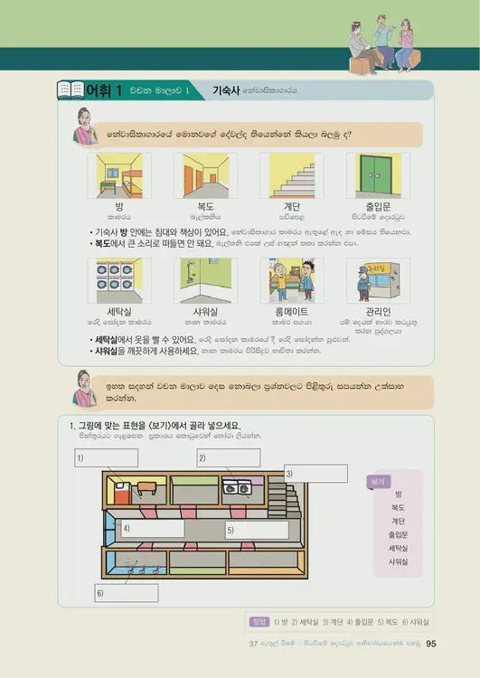 097-eps-topik-book-sri-lanka-2-page-95.webp