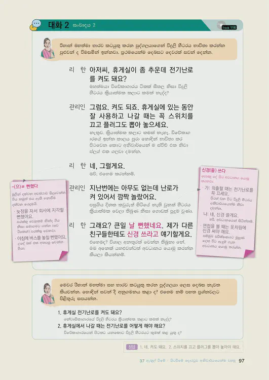 099-eps-topik-book-sri-lanka-2-page-97.webp