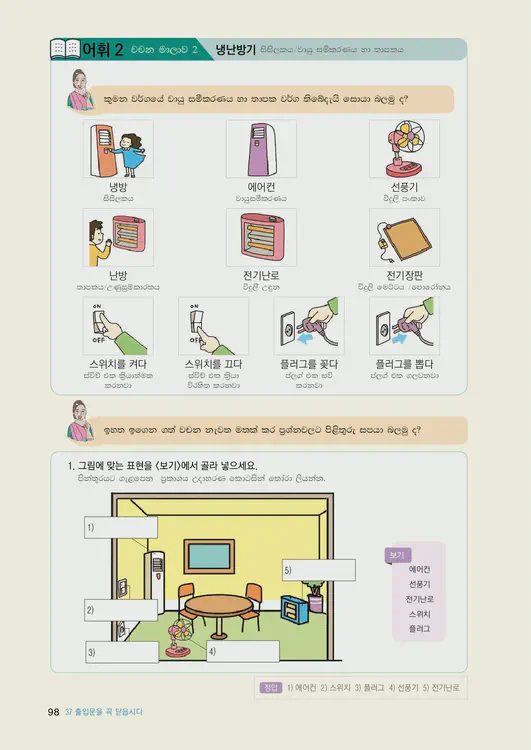 100-eps-topik-book-sri-lanka-2-page-98.webp