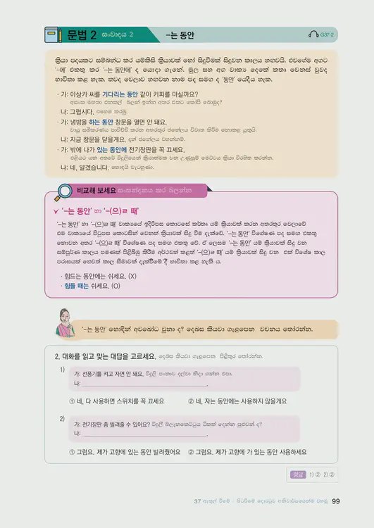 101-eps-topik-book-sri-lanka-2-page-99.webp