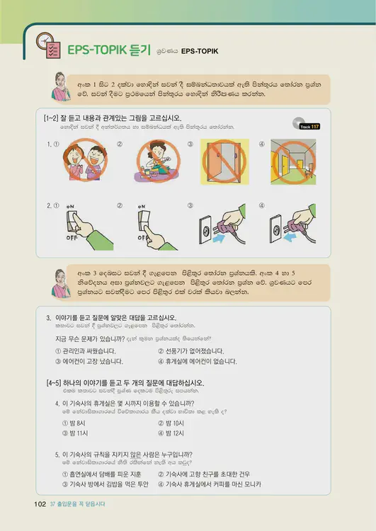 104-eps-topik-book-sri-lanka-2-page-102.webp