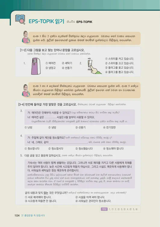 106-eps-topik-book-sri-lanka-2-page-104.webp