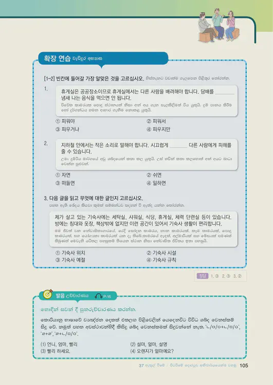 107-eps-topik-book-sri-lanka-2-page-105.webp