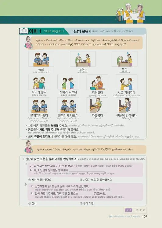 109-eps-topik-book-sri-lanka-2-page-107.webp