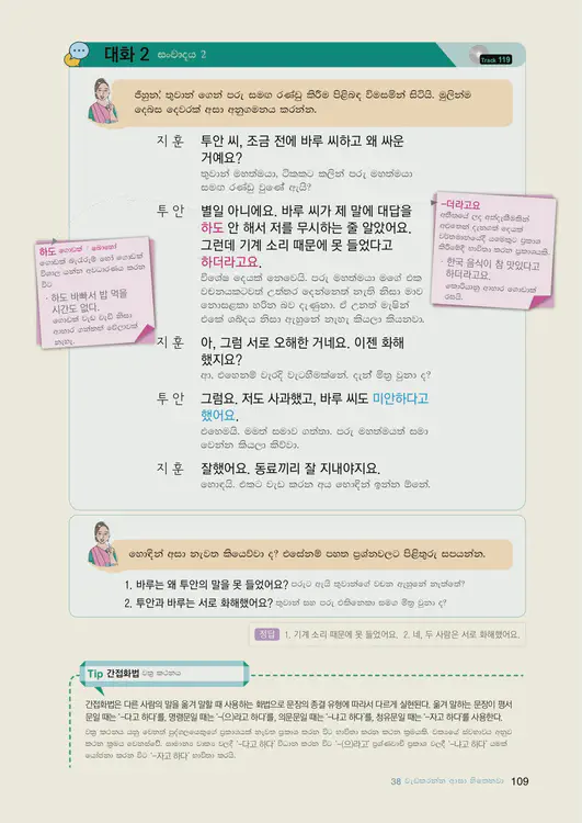 111-eps-topik-book-sri-lanka-2-page-109.webp