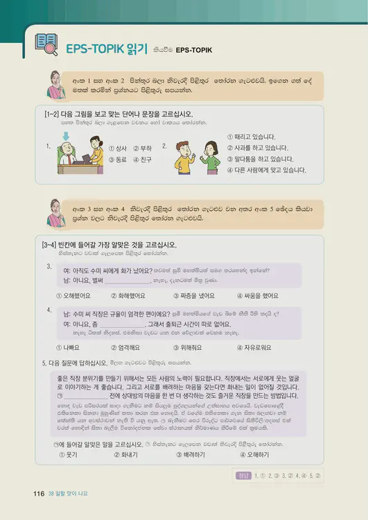 118-eps-topik-book-sri-lanka-2-page-116.webp