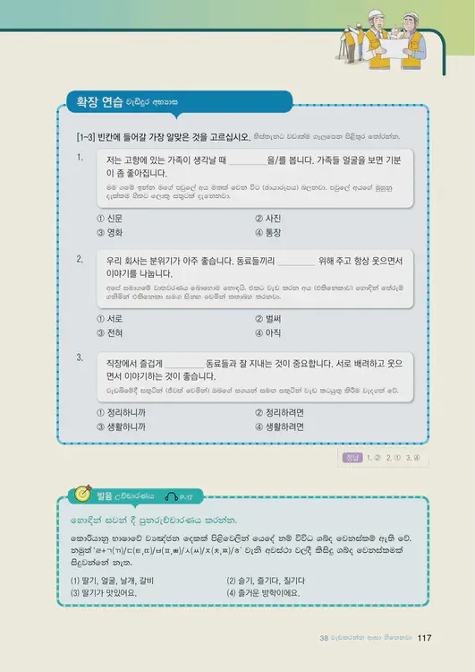 119-eps-topik-book-sri-lanka-2-page-117.webp