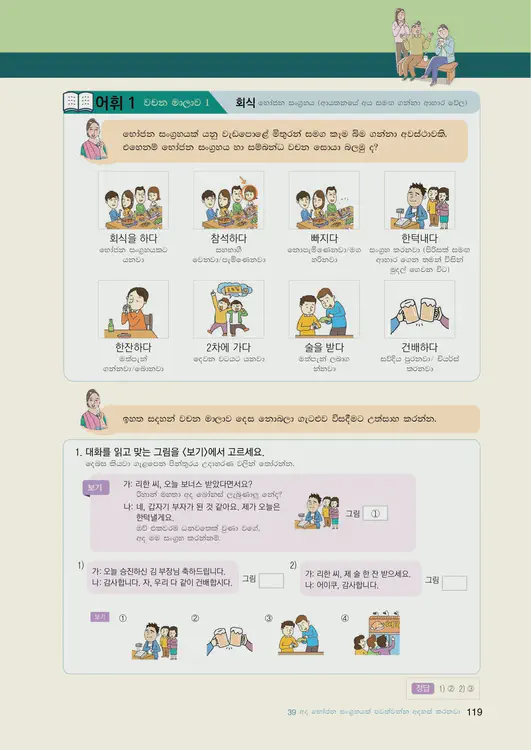 121-eps-topik-book-sri-lanka-2-page-119.webp