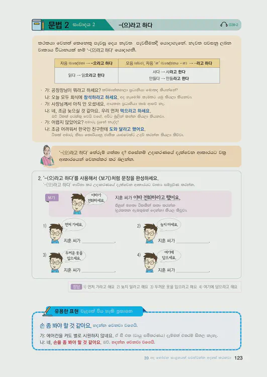 125-eps-topik-book-sri-lanka-2-page-123.webp