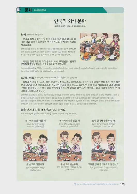 127-eps-topik-book-sri-lanka-2-page-125.webp
