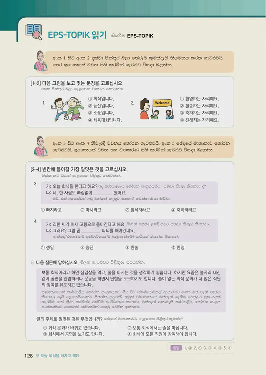 130-eps-topik-book-sri-lanka-2-page-128.webp