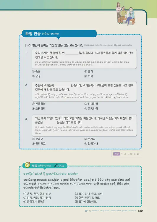 131-eps-topik-book-sri-lanka-2-page-129.webp