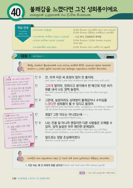 132-eps-topik-book-sri-lanka-2-page-130.webp
