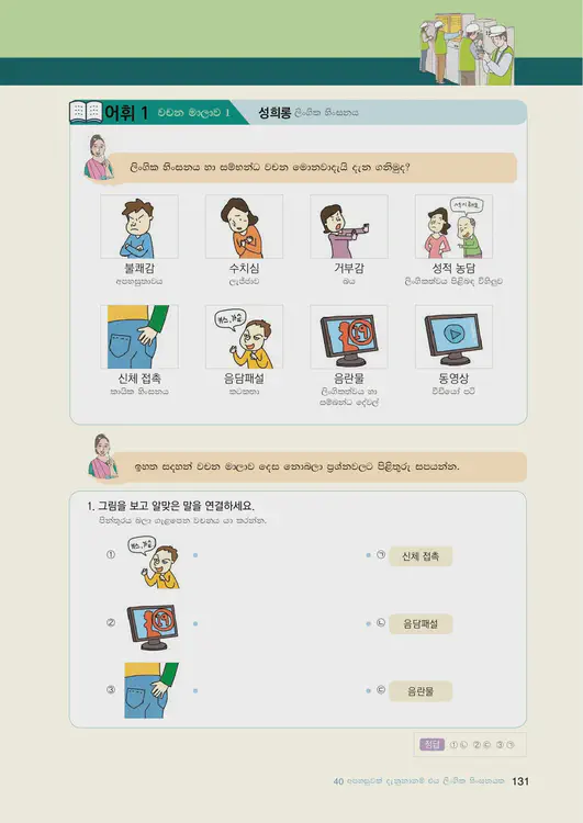 133-eps-topik-book-sri-lanka-2-page-131.webp