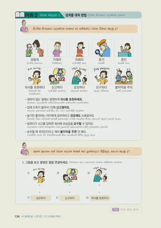 136-eps-topik-book-sri-lanka-2-page-134.webp