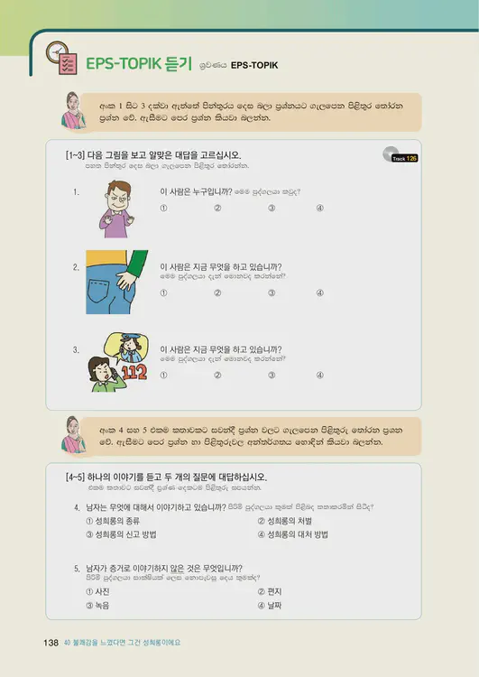 140-eps-topik-book-sri-lanka-2-page-138.webp