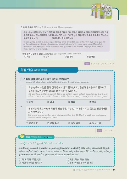 143-eps-topik-book-sri-lanka-2-page-141.webp