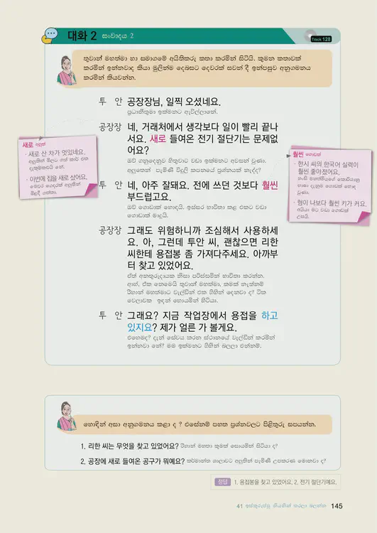 147-eps-topik-book-sri-lanka-2-page-145.webp