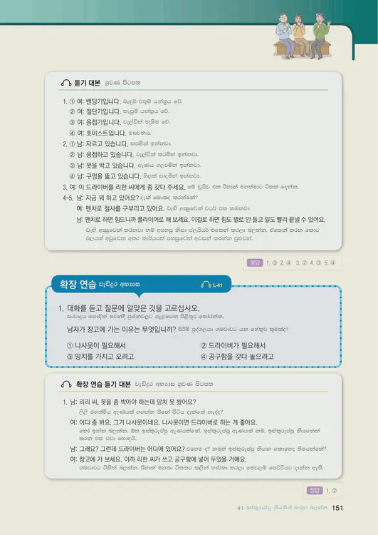 153-eps-topik-book-sri-lanka-2-page-151.webp