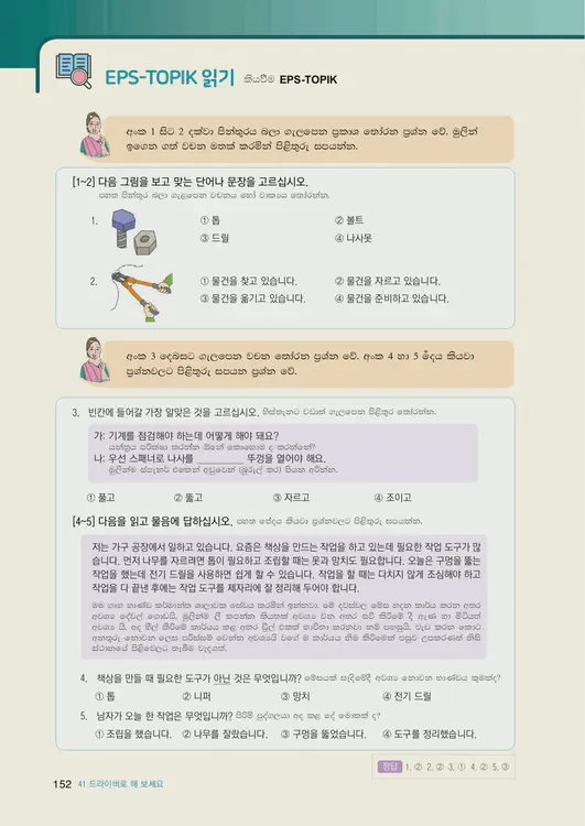 154-eps-topik-book-sri-lanka-2-page-152.webp