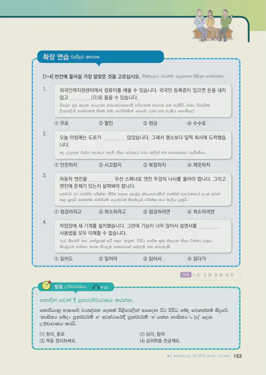 155-eps-topik-book-sri-lanka-2-page-153.webp