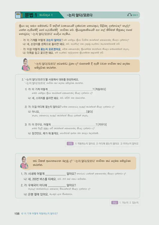 158-eps-topik-book-sri-lanka-2-page-156.webp