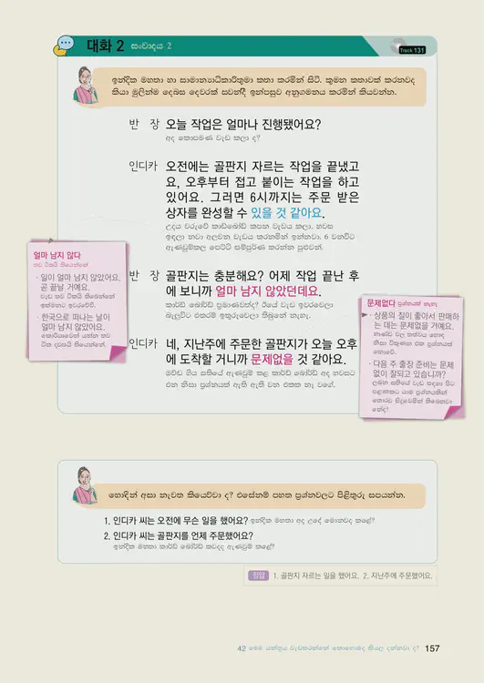 159-eps-topik-book-sri-lanka-2-page-157.webp