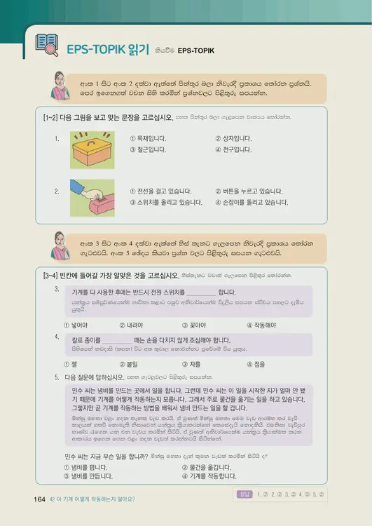 166-eps-topik-book-sri-lanka-2-page-164.webp