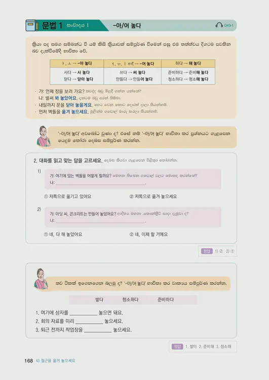 170-eps-topik-book-sri-lanka-2-page-168.webp
