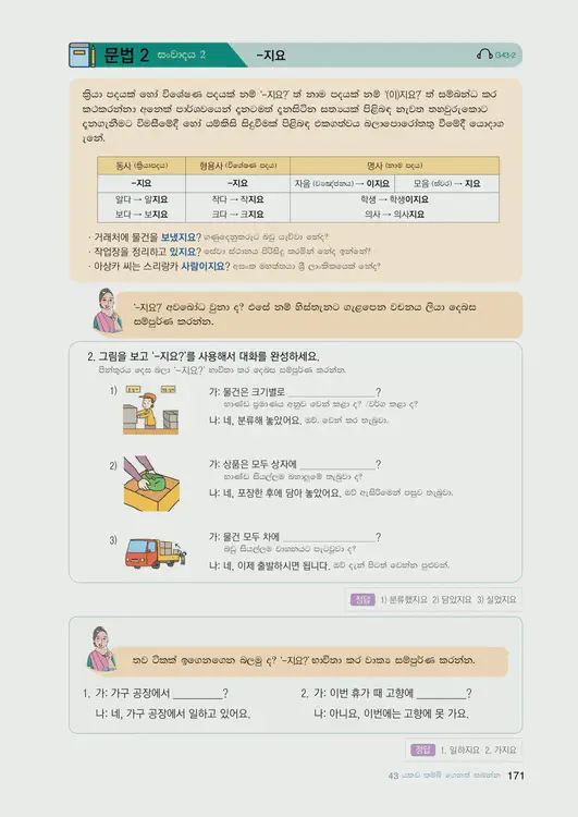 173-eps-topik-book-sri-lanka-2-page-171.webp