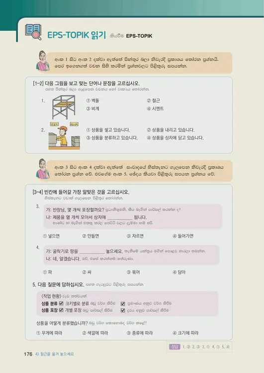 178-eps-topik-book-sri-lanka-2-page-176.webp