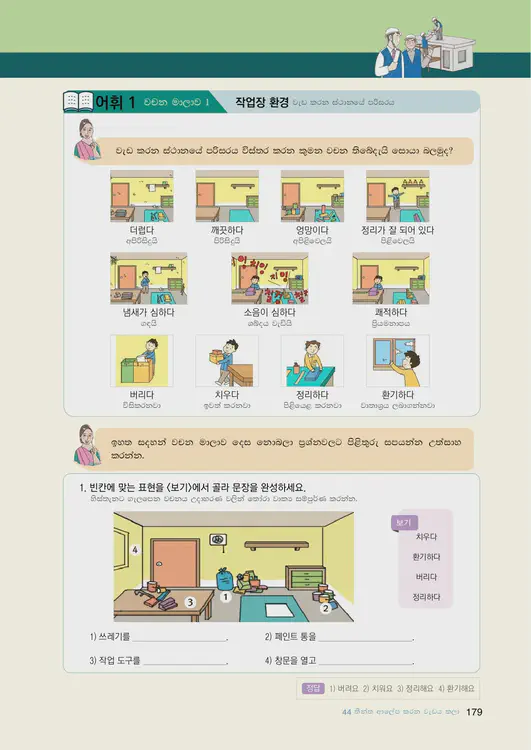 181-eps-topik-book-sri-lanka-2-page-179.webp