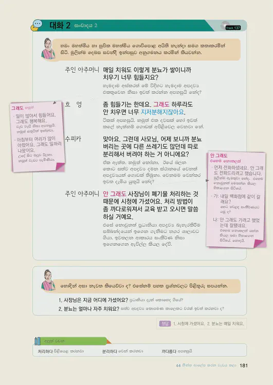 183-eps-topik-book-sri-lanka-2-page-181.webp