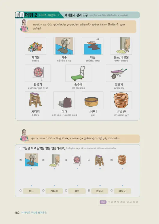 184-eps-topik-book-sri-lanka-2-page-182.webp